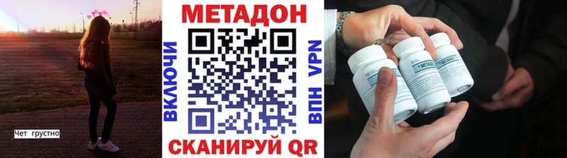 цена Приволжский МЕТАДОН methadone